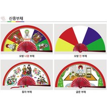신중부채 -종합12불 옥황 12불 대신 불사 3불 산신 8선녀 오방나염 오방민 동자 글문, 종합12불부채