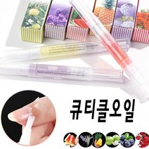 영양한방울 큐티클오일 보습 셀프 네일 케어 용품 펜타입, 큐티클 오일펜 향 랜덤