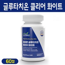 올바른 글루타치온 클리어 화이트 프리미엄 건조 효모 비타민C 300달톤 저분자 피쉬 콜라겐 히알루론산 흰 토마토 산양유 석류 분말 정 이너뷰티 캡슐 식약처 해썹 인증, 1개, 올바른 글루타치온 클리어 화이트 60개입