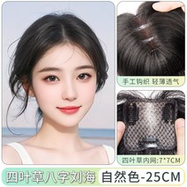 포니테일 앞머리가발 정수리 여성 모자 가발 망 여성용 가발 헤드교체 높은 두개골 볼륨, 없음, 9. 네잎클로버 팔자 앞머리스타일 77 내츄럴컬러 25