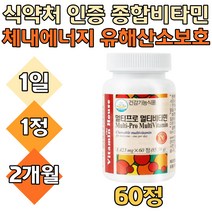 청소년 수험생 종합 영양제 에너지 멀티 비타민 B C 엽산 나이아신 판토텐산 먹는 혈액생성 체내 유해산소 보호 활력 비오틴 20대 30대 식약처인증 건강식품