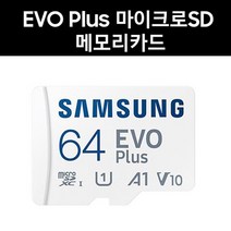 삼성전자 엠피온 히어로 엑스 메모리카드 64G EVO Plus, 64GB