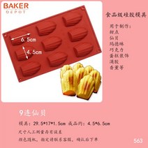 실리콘 마들렌틀 초콜릿 몰드 베이킹 틀 오븐 빵틀, 크래커 9개