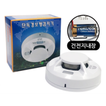 간편설치 단독형 가정용 화재경보기 연기감지기 건전지 내장, 상품선택