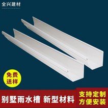 처마물받이 지붕물받이 지붕판넬 빗물받이 알루미늄 pvc 거터 비 배수 도랑 집 처마 드롭 수경 심기 특수 u 자형 플라스틱 물마루, 하얀색