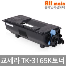 교세라 P3145DN 재생토너 TK-3165K 선명한출력