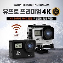 최고선명도 전문가급! 유프로 프리미엄 UHD 4K 방수방오 터치스크린 가성비 액션캠 (자전거 오토바이 블랙박스), 실버, 선택안함
