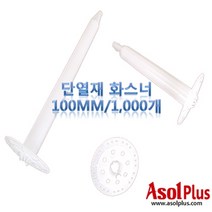 [아솔플러스] 단열재 화스너 인슐레이션 앙카 앙카화스너 100mm(1000개)