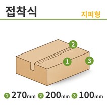 [에코날개박스] 친환경 택배박스 75개입 B골 지퍼형 박스 270 x 200 x 100
