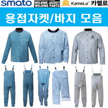 용접 작업복 웰딩 자켓 바지 가죽 용접복 사계절 여름용 메쉬 (스마토 카멜로), 카멜로 용접자켓, 별대형(2XL), 신형(W101)