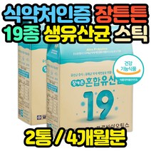 장건강 프리바이오틱스 유산균 가루 스틱 분말 파우더 장모님 며느리 사위 부모님 아들 딸 예비신부 신혼