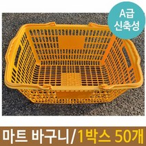 오너클랜 마트 바구니 플라스틱 사각 장바구니 시장 1박스 노랑, 단품없음
