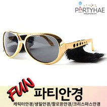 (주)파티해 파티 안경 - LED 캐릭터 생일파티 할로윈 크리스마스 코믹 분장 소품, C05_엘비스선글라스(골드)