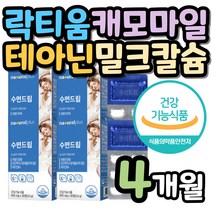 식약처인증 깊은잠 보조제 락티움 개별인정형 딥슬립 우유유래 프랑스산 유단백가수분해물 캐모마일 수면의 질 개선 영양제 밀크칼슘 직장인 숙면 수면 잠잘오는법 엘테아닌