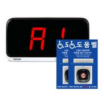 장애인화장실 비상호출벨 수신기 송신기 세트 / SR-A2001수신기 + ST-800B비상벨 (점자보드판 아크릴케이스 포함), SR-A2001(1대) + ST-800B(4개)