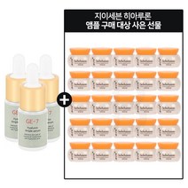 GE7 히아루론앰플 3개 구매시 샘플 탄력크림 5mlx30개 (총150ml) 최근제품, 1개, 10ml