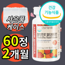 고용량 고함량 고농축 노인 어르신 50대 60대 70대 멀티비타민 올인원 종합 비타민 영양제 부모님 할머니 할아버지 노년기 실버 노약자 식약처 인증 식약청 인정 건강기능식품
