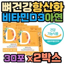 히알루론산 전연령 스위스산 비타민D3 산화아연 가루 레몬향 남녀노소 분말 스틱 영국산 비타민C 구연산 뼈 건강 항산화 에좋은 영양제 성장기 어린이 키즈 초등학생 중학생