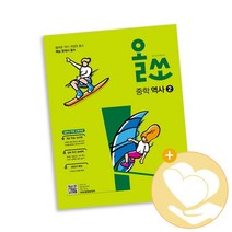 [북앤피플] 올쏘 역사2, 상세 설명 참조