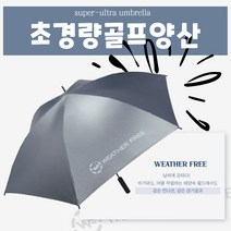 155g 초경량골프우산 UV 열차단 양산겸우산, Silver