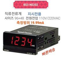 한영넉스 BS3-ND202 판넬메타 직류전류계 19.99mA