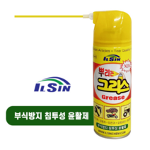 뿌리는 그리스(일신 420ml) 방청 윤활제 녹 부식방지