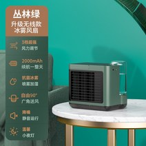 휴대용 에어컨 소형 가정용 선풍기 미스트 팬 쿨링다운 선풍기, 정글 그린 -업그레이드 사핵 냉각 빙