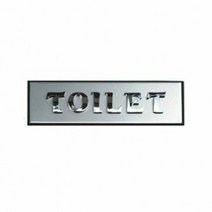 WDQ296910사인(TOILET(이니셜)-알루미늄) 표찰 표지판 금속광택