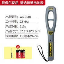 금속 검출기 고감도 휴대용 선별기 이물질 산업용, WS-1001