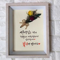 졸업식 선생님선물 은사님 대학생 고등학교 센스있는 졸업선물 스승님선물 대학입학선물 졸업선물 캘리그라피액자, 1.선생님을 만나, B.미니꽃다발
