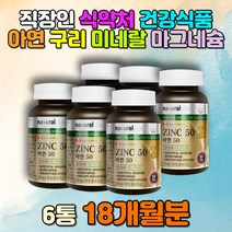 직장인 회사원 주부 건강식품 식약처 남성 남자영양제 중장년 남편 와이프 수험생 가족 사위 아연 구리 셀룰로오스 마그네슘 피로 미네랄 성장 발달 GMP 부모님 할머니 할아버지 노년