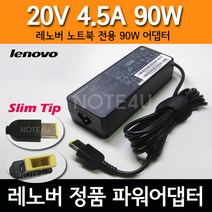 레노버 90W 슬림팁, 어댑터만