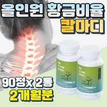 임신 초기 임산부 뼈 건강 영양 보충 마그네슘 칼슘 60대 눈 두덩이 얼굴 떨림 다리저림 아이 뼈 튼튼 무첨가물 무기질 어깨뭉침 승모근 뭉침 다리에쥐날때 근육 신경 영양제