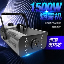 무대 연기 기계 1200 1500 w 포그 스모그 머신 발생 효과 공연장 클럽 안개 연무기, 스모크[물과1대6]