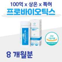 50대 부모님 아빠 엄마 이뮨 프로바이오틱스 유산균 100억 보장 배변활동 원활 장 건강 도움 프로바이오스틱 유상균 아연 면역 홈쇼핑 영양제 성분 가격 효능 비교 식후 식전 온가족, 8개월, 400mg x 60캡슐 (하루 1캡슐)