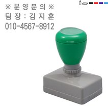 고무인닷컴 만년스탬프 분양상담1 (전단지 홍보 영업) M5232, 빨강