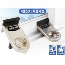 1층 창문 샷시 고정 방범 보안 잠금장치 창문고정장치 1층방범창, 슬라이락