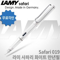 LAMY 라미 사파리 만년필 모음, 화이트, [LF01]사파리 만년필 F촉