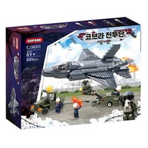 옥스포드 코브라 전투단 공군 CJ36511 681PCS 전투기 블럭 비행기 블록 만들기