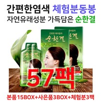 대양라이프 순한결 염색약 새치염색약 흰머리염색약 무료체험분 동봉 샴푸식염색약 염모제, 18박스, 흑색