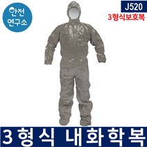 3형식 전신보호복 화학물질안전 내화학보호복 J520 유해화학물질 취급장