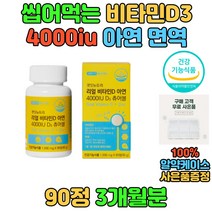 온가족 패밀리 맛있는 츄어블 비타민D 4000iu 뼈건강 비타민디 젤리 씹어먹는 성장기 초등학생 수험생 직장인 고함량 멀티 복합 영양제 추천 선물 뼈에좋은음식 면역 아연 홈쇼핑