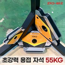 초강력 용접 자석 55kg/용접각도자석 각도고정 조절 납땜 용접접지자석 공업용자석 용접클램프