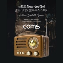 LG V50S/V50 ThinQ 엔틱/레트로 라디오 블루투스 스피커, BT117-레드