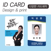 PVC카드 사원증제작 학생증 방문증 신분증 명찰 목걸이줄인쇄 릴홀더, PVC 양면인쇄 300개이상