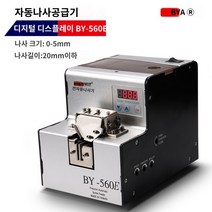 나사 배열기 자동 공급기 피더 스크류 정렬기 볼트, (BY-560E】수현 계수