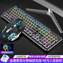 게임전용 키보드 기계식 키보드 마우스 세트 녹색 데스크탑 노트북 유선 게임 전용, 메탈 블랙 [혼합 그린 샤프트] 전기 펑크 에디션 + 랭글러 매크로 프로그래밍 마우스, 공식 표준