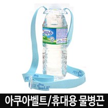 ⓖ 생수 물병 물통 텀블러 타이 아쿠아벨트 끈 GЯ//SVP_ 텀블러 생수, GЯ 핑크