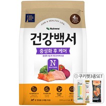 건강백서 중성화 후 케어 4kg (2kgX2개) +쿠키펫3종세트