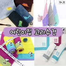 송월 어린이집 이름인쇄 고리수건 5매, 01_허니펜스 고리 5매(이름인쇄) 분홍